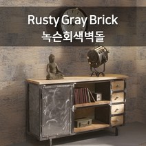 린코르크 코르크 아트월 브릭 1팩 /8장, 5.Rusty gray brick(녹슨회색벽돌)