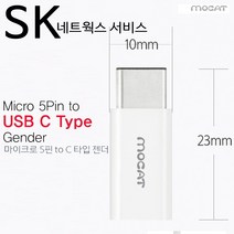 갤럭시노트7 SK네트웍스서비스 C타입 변환 젠더, 화이트, SK네트웍스서비스 C타입 젠더