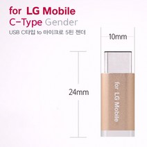 갤럭시노트8 C타입 젠더, 골드, LG모바일 젠더 (C타입)
