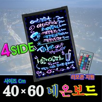 한빛커머스 4면 네온보드 블랙보드, 알루미늄