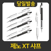 제노 XT 샤프 0.5 0.7 0.9 1.3mm, 0.9mm 색상랜덤, 1개