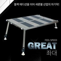 새론불산업 그레잇 슬림 발판좌대, 발판좌대+전용가방-중