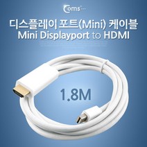 서피스프로 디스플레이 포트(Mini) HDMI 변환 케이블 1.8M, OT-5130
