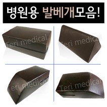 태리 환자용 발베개 사다리형 삼각형 사각형, 02_삼각형