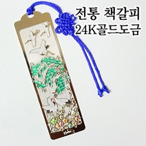 더스틴 외국인선물 기념품 금속책갈피 책갈피/북마크, 32. 송학, 1개