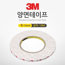 ACLC3036 3M 양면테이프(폭 : 5mm 길이 : 10m 두께 : 1.2mm), 1