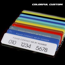 엑스핏 21 컬러풀 아크릴 주차번호판 슬림형, 커스텀 슬림형_07_라이트블루