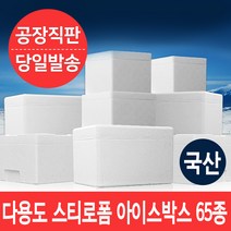 MSKOREA 국산 스티로폼 아이스박스 스치로폼 묶음수량, 21)S 026, 16개