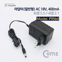가정용 220V 아답터 전원 파워 AC 18V/400mA 5.5/2.1