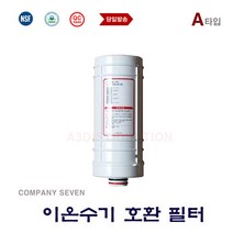 이온수기필터 메디온큐 - 2000 호환 교환 A타입