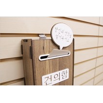아트사인 건의함 우드 갈색, 1세트