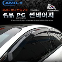 카미리 부러지지 않는 PC바이져 자외선차단 빗물차단 공기순환 썬바이져, 그랜져 TG (05년~11년 더력서리포함), 현대