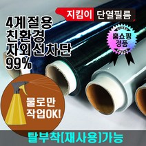 지킴이필름 단열필름 10m그린 열차단 썬팅지 썬팅필름 자외선 뽁뽁이 대용 단열재, 1개