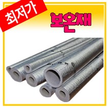 보온재 배관보온재 은박보온재 파이프보온재 단열 동파방지 수도파이프, 1개