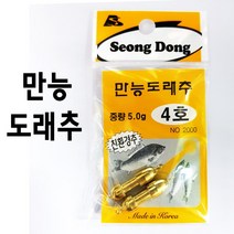 성동 친환경 만능도래추 민물봉돌 할인판매!!