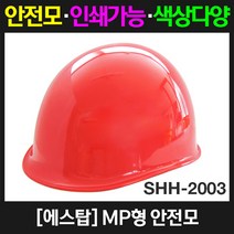 에스탑 SHH-2003 MP형안전모, 1개, 녹색