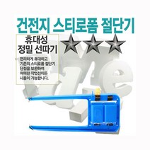 야토 스티로폼절단기