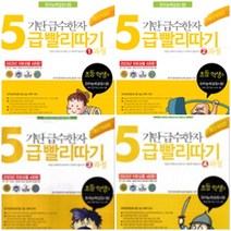 [기탄교육] 기탄 급수한자 5급 빨리따기 세트 (전4권)
