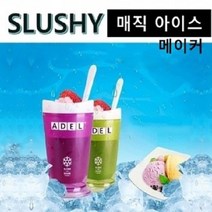 희아랑 매직아이스컵 슬러시컵 쉐이크컵 아이스제조기 보냉컵, 1개