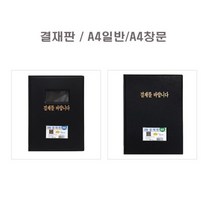 알파 A4 결재판 서류판 서류받침 결재 고주파 결재를바랍니다