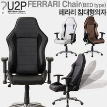 별란사람들 페라리침대형의자 사무 고급사무용 중역용의자, 페라리(카키)