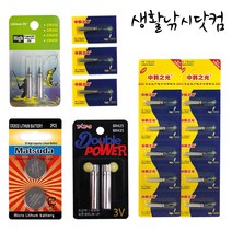 425밧데리 435배터리 구멍전자찌 리듐 건전지 밤낚시 (상세설명참조), 선택E.알트 건전지 AAA - 4개입
