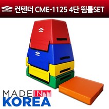 컨텐더 CME-1125 4단뜀틀 3단뜀틀, 칼라
