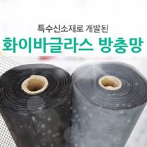 미세방충망 초간단 간편설치 셀프키트 모음, 화이바글라스