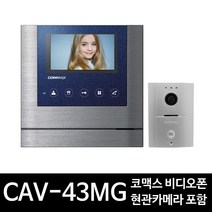 코맥스 CAV-43MG 비디오폰 현관카메라포함 디지털방식 4.3인치, CAV-43MG블루+DRC-4L/A구역 설치