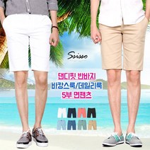 씨쏘 마린 트렌디 반바지