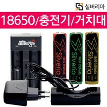 실버리아 18650 5핀충전기 리튬이온배터리 충전지 충전거치대 후레쉬 랜턴소모품, 18650 2구 충전거치대, 1개