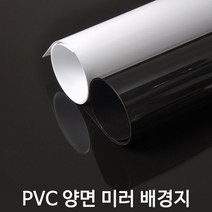 라이트앤 PVC 양면 미러 배경지, 1개, PVC60 미러 화이트