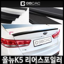 거빈 올뉴K5 리어스포일러, G131 그래비티 블루