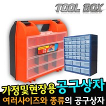 한국포장 내구성 좋은 튼튼한 공구함 공구상자 공구박스