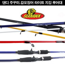 피싱코리아 씨호크 댄디 라이트지깅 선상루어낚시대.주꾸미.참돔 루어대, 5.댄디 루어대 662 MRS (화이트)-스피닝대