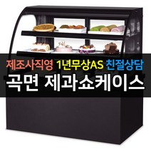 [그랜드우성] 우성 쇼케이스 업소용냉장고 제과쇼케이스 곡면 블랙 뒷문형 700 GWBKXG07CF, 3단 / LED