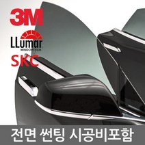 경기썬팅 인천 경기 부천 썬팅 시공비포함 열차단 전면썬팅 앞유리썬팅 루마썬팅 존슨썬팅 3M썬팅 SKC썬팅, 35% 50%, 존슨/CH-앞유리