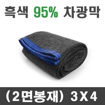 풀안나 차광막 95% 그늘막 차광망 국내생산 옥상 캠핑, 95% 3mx4m(2면봉재)+로프10m, 1개