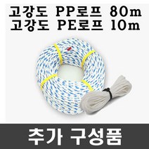풀안나 차광막 강력사중직 그늘막 차광망 국내생산 옥상 캠핑, PP로프 80m 1개