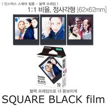 후지필름 (NEW)인스탁스 스퀘어필름 즉석카메라, (NEW)인스탁스 스퀘어필름 블랙프레임