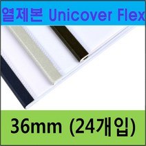 UNIBIND 열제본기 UNIBINDER 120 정품, U29-36mm 진회색(24ea), 1box