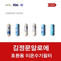 이온수기필터 알카리온 플러스 채움 닥터 대체 교환 이온수기필터, 9999, 5번 K FA2 NANO필터