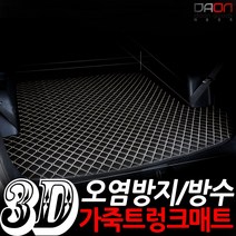 다온굿즈 입체퀼팅 가죽트렁크매트_현대차종, G80), 블랙+레드테두리