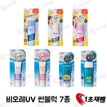 비오레 아쿠아리치 선크림, 7번
