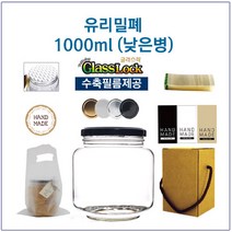 [글라스락_슈가블링] 유리병1000ml(낮은형_골드캡), 1개, 1000ml