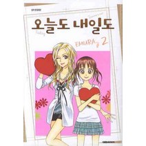 오늘도 내일도 2, 대원씨아이