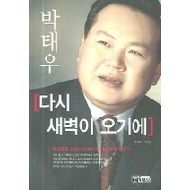 다시 새벽이 오기에, 연인M&B