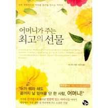 어머니가 주는 최고의 선물, 토기장이