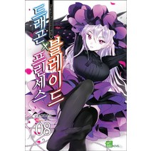 드래곤X프린세스X블레이드 8, 디앤씨미디어