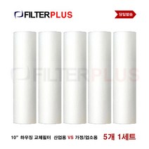 필터플러스 전처리 뎁스 필터 국산 산업 가정 업소 하우징 필터, 9999, A. 산업용5개